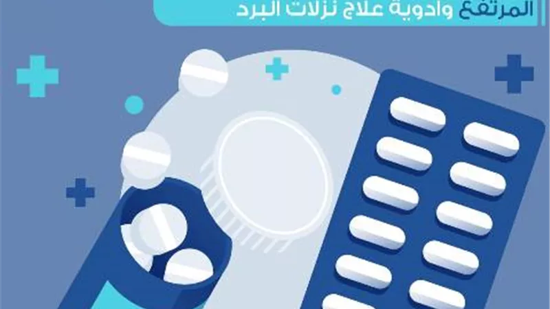 احذر هذه الأدوية.. رسالة هامة من هيئة الدواء لمرضى ضغط الدم