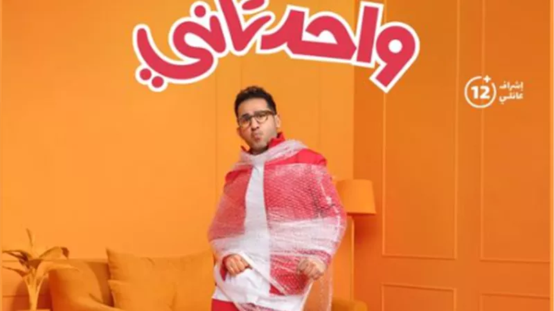 اليوم.. طرح الإعلان الرسمي لفيلم 