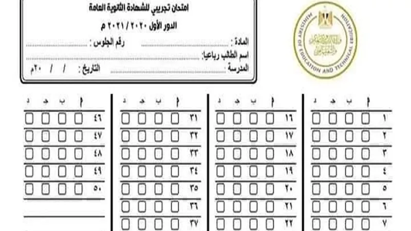 امتحان بابل شيت فى اللغة العربية للثانوية العامة 2022