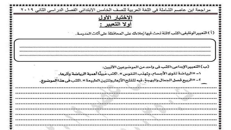 مراجعة نهائية