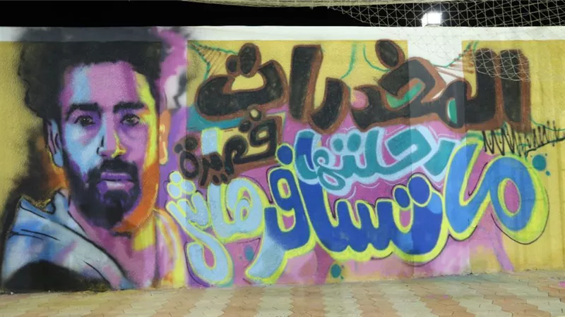 فيديو جراف .. شاهد إهداء المتعافين من الإدمان رسم جرافيتي للكابتن محمد صلاح