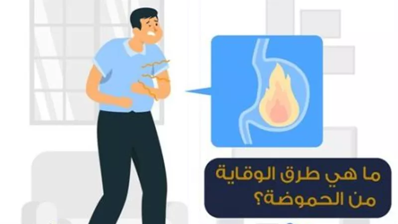 6 طرق للوقاية من حموضة المعدة