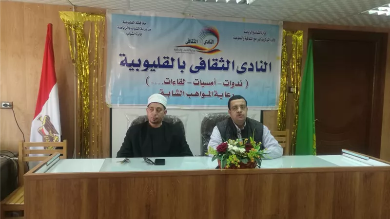 تنظيم ندوة عن فضائل ليلة القدر لاعضاء النادي الثقافي بالشباب والرياضة بالقليوبية