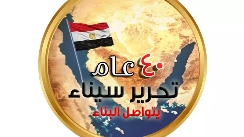 تحرير سيناء.. بطولات وتضحيات