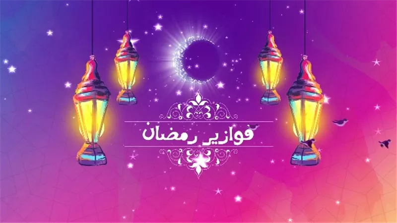 رمضان زمان .. 