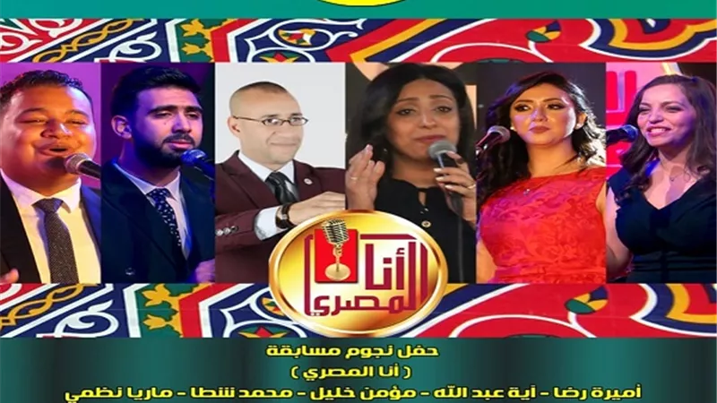 غدًا.. نجوم مسابقة 