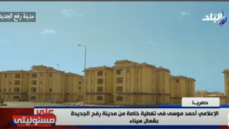 مدير مشروع رفح الجديدة: المدينة تضم 272 عمارة على 3 مراحل.. فيديو