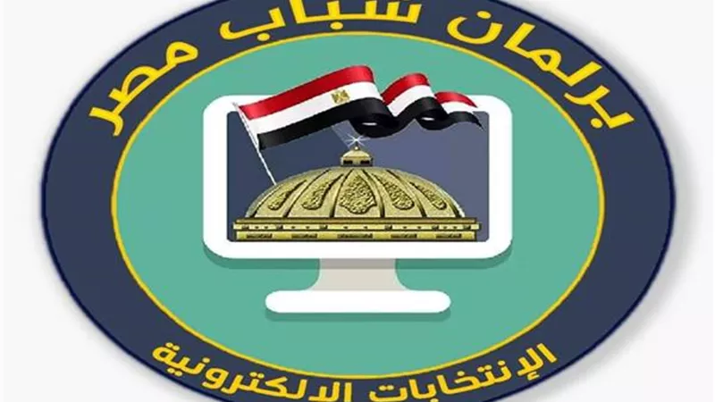 الشباب والرياضة تعلن نتيجة الانتخابات الإلكترونية لـ