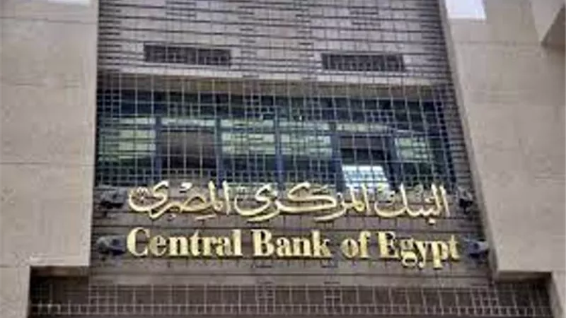 البنك المركزى: تعطيل العمل بالبنوك من الأحد بمناسبة عيدى العمال والفطر المبارك.. والعودة 8 مايو