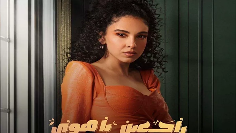 سلمي أبو ضيف تقرر العلاج من الإدمان فى الحلقة 25 لمسلسل 