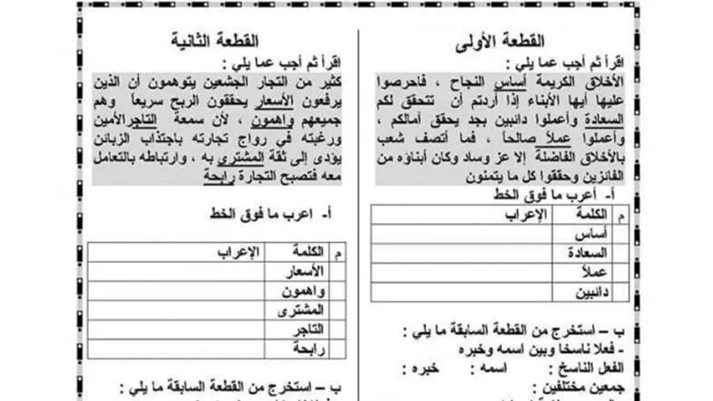 اختبار لغة عربية للصف الرابع الابتدائى يضمن لك التفوق