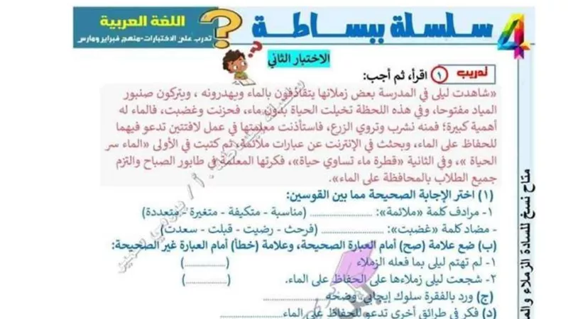 اختبار فى اللغة العربية لرابعة ابتدائى ما تفوتهوش