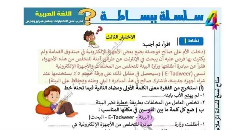 الاختبار الثالث فى اللغة العربية للصف الرابع الابتدائى