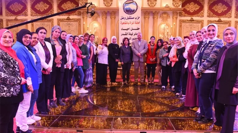أمانة المرأة بحزب مستقبل وطن بالقاهرة تحتفل بليلة القدر