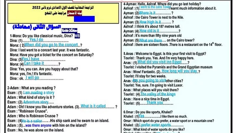 مراجعة ليلة الامتحان فى اللغة الانجليزية للصف الاول الاعدادى