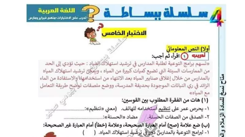 الاختبار الخامس فى اللغة العربية للصف الرابع الابتدائى