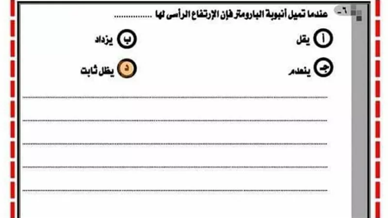 اختبار من متعدد واجابته فى الفيزياء للصف الثالنى الثانوى