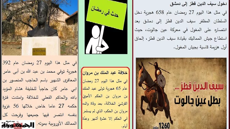 خلافة عبد الملك بن مروان ودخول قطز دمشق وفتح سلوفاكيا .. حدث في 27 رمضان
