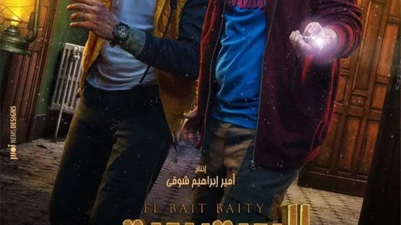 مصطفي خاطر يطرح البوستر الرسمي لمسلسل البيت بيتي