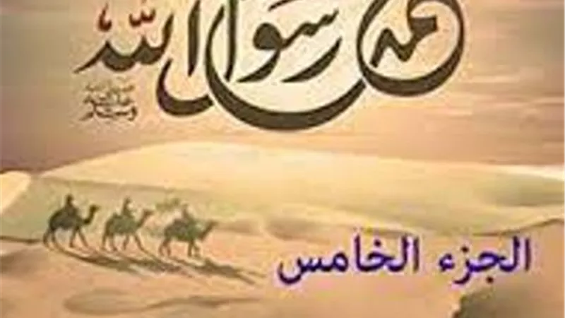 محمد رسول الله 