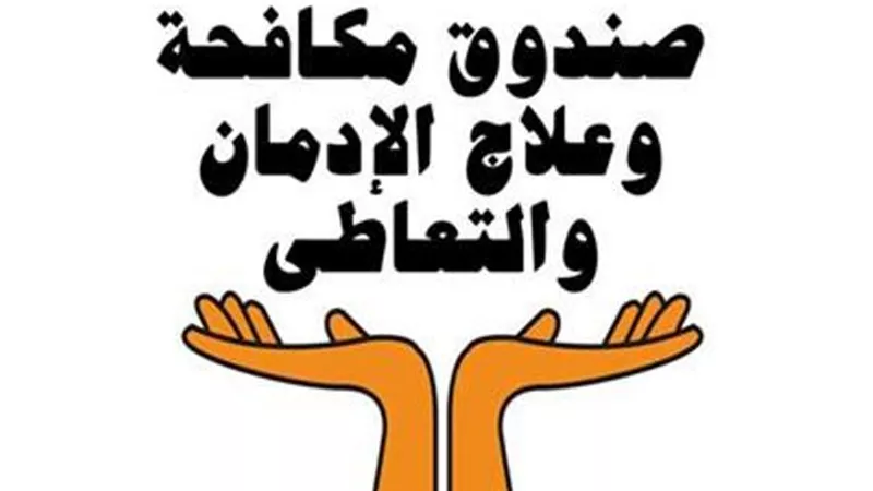 وزيرة التضامن الاجتماعى تعلن استمرار عمل الخط الساخن لعلاج مرضى الإدمان 16023 خلال أيام عيد الفطر