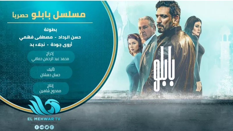 حسن الرداد يساعد الشرطة في القبض على محمود حجازي باحداث الحلقة ٢٩ من مسلسل بابلو