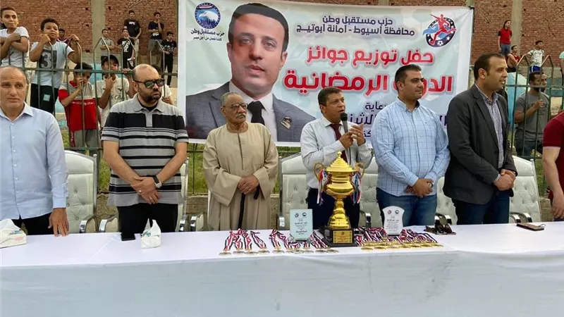 انتهاء فاعليات الدورة الرمضانية لحزب مستقبل وطن بأمانة أبوتيج