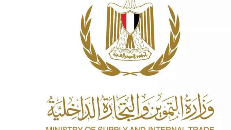 التموين : سداد 68.2 مليون جنيه فرق تكلفة تصنيع الخبز خلال العيد