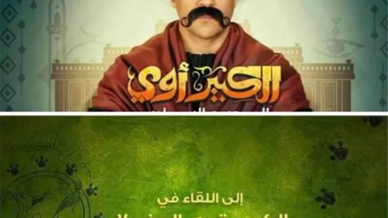 الاعلان عن الكبير ٧ فى رمضان المقبل
