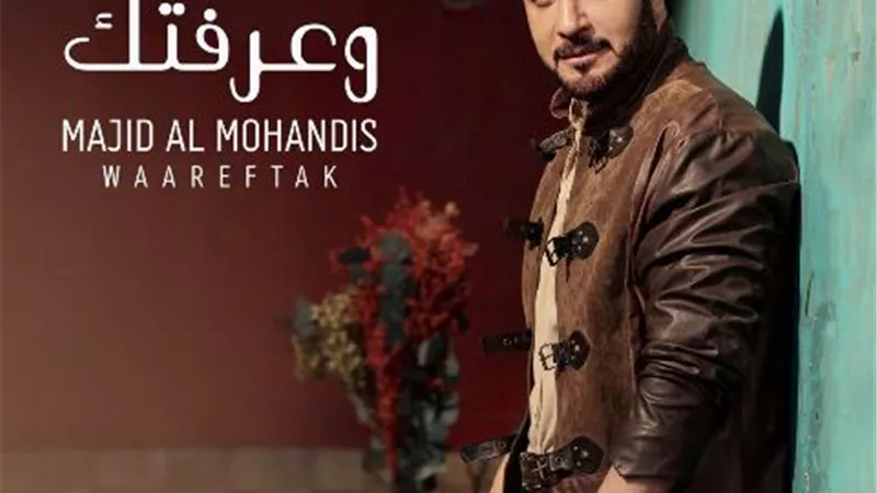 ماجد المهندس يطرح كليب 