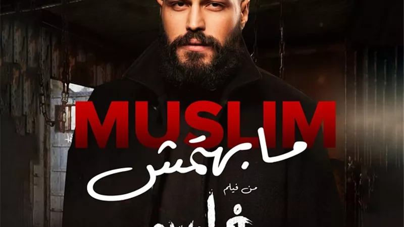 مسلم يطرح 