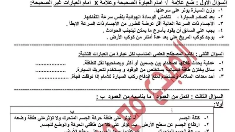 9 امتحانات تضمن لك التفوق فى العلوم للصف الرابع الابتدائى