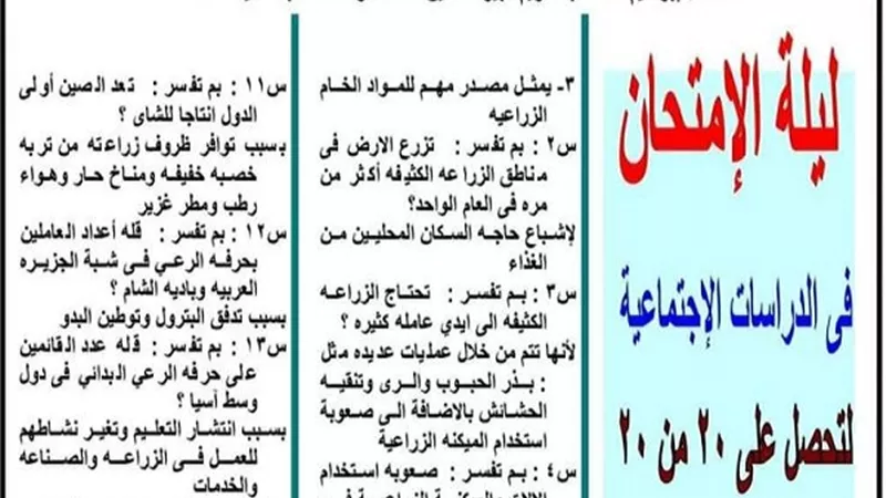 الخلطة السحرية فى مراجعة الدراسات الاجتماعية للشهادة الاعدادية