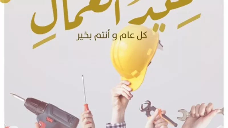 تنسيقية شباب الأحزاب والسياسيين تهنئ عمال مصر بعيدهم