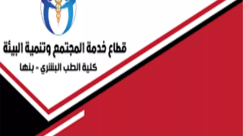 طب بنها تطلق مبادرة 