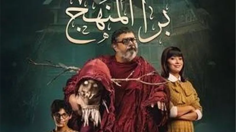 برا المنهج وعرض خاص لجمهور المدارس فى مالمو للسينما العربية