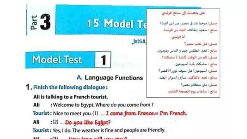 مراجعة نموذج اللغة الانجليزية من المعاصر للشهادة الاعدادية