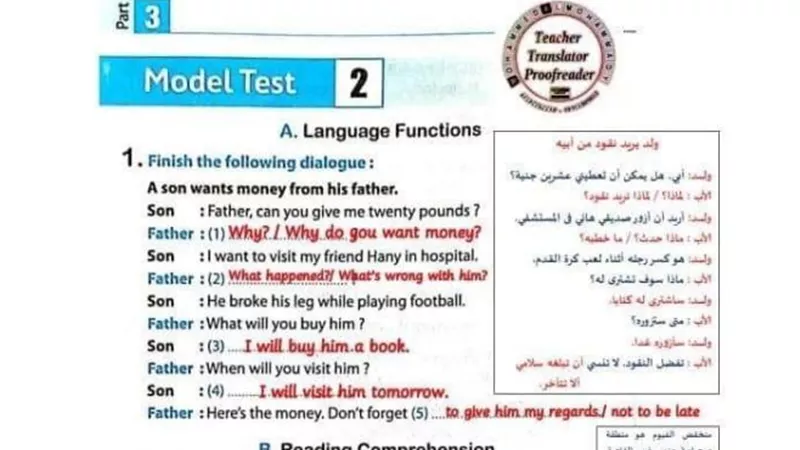 النموذج الثانى فى اللغة الانجليزية واجابته للشهادة الاعدادية