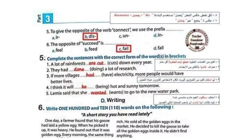 الاختبار الثالث فى اللغة الانجليزية من كتاب المعاصر للشهادة الاعدادية