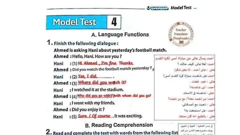 الاجابة النموذجية الرابعة فى اللغة الانجليزية للشهادة الاعدادية