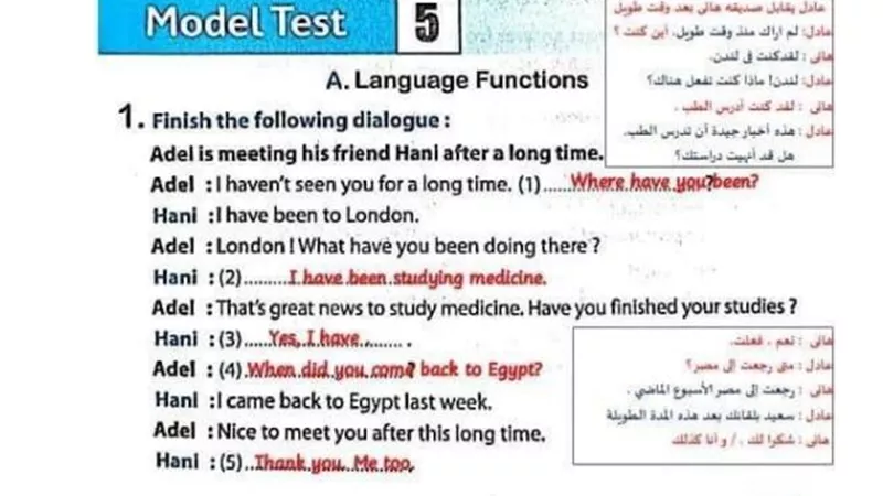 النموذج الخامس من المعاصر فى اللغة الانجليزية واحابته للشهادة الاعدادية