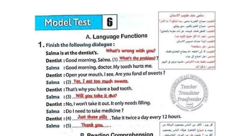 اجابة النموذج السادس فى اللغة الانجليزية للشهادة الاعدادية