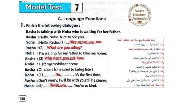 اجابة النموذج السابع فى اللغة الانجليزية للشهادة الاعدادية