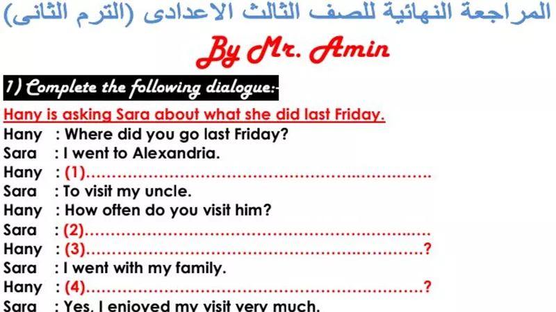روشتة التفوق السحرية فى ليلة الامتحان فى اللغة الانجليزية للشهادة الاعدادية