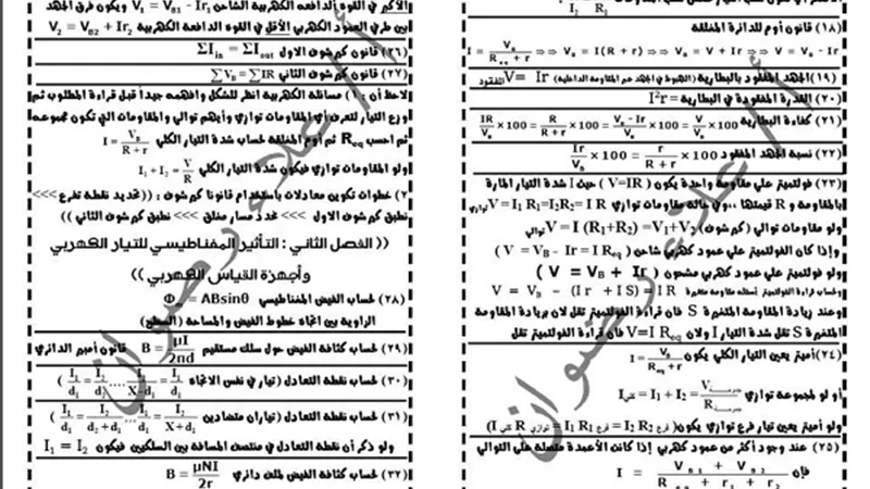 مراجعة قوانين الفيزياء فى 8 ورقات للثانوية العامة
