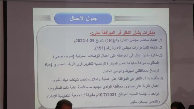 مياه اسيوط .. اجتماع عاجل وطاريء أثناء إجازة عيد الفطر