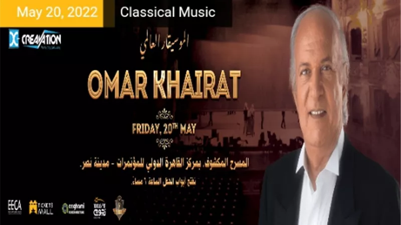 حفل الربيع لعمرخيرت بمركزالمؤتمرات ٢٠مايو