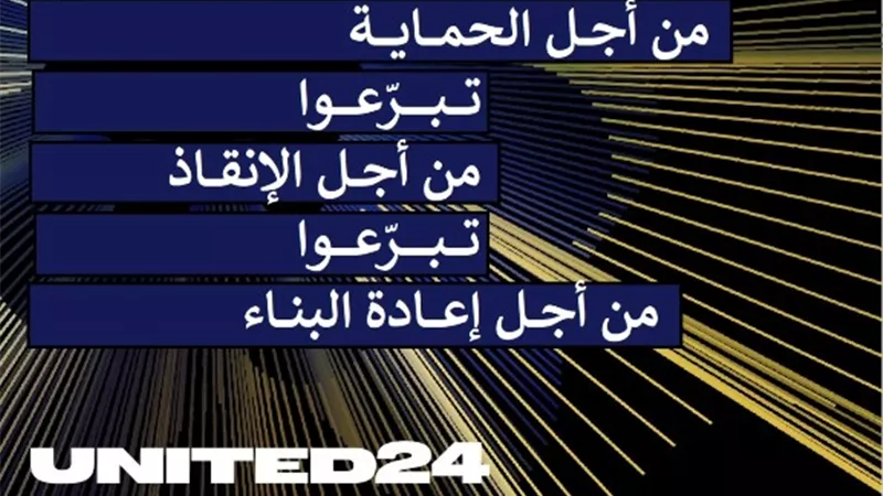 الرئيس الأوكراني فولوديمير زيلينسكي يطلق مبادرة عالميه لمساعدة بلاده