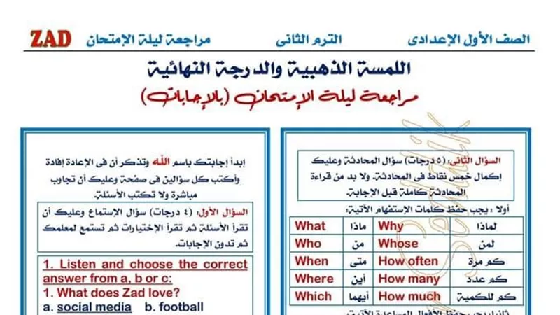 الخلطة السحرية فى اللغة الانجليزية لاولى اعدادى
