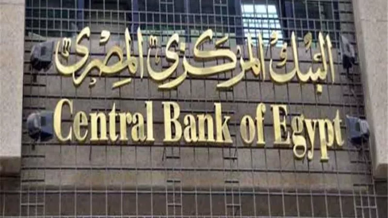 البنك المركزي: لجنة السياسات النقدية تجتمع في موعدها ولا يوجد ما يستدعي تعديله